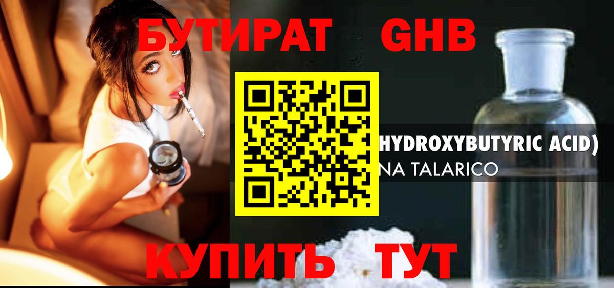 Лыткарино  БУТИРАТ  Вход с VPN  БУТИРАТ бутик 