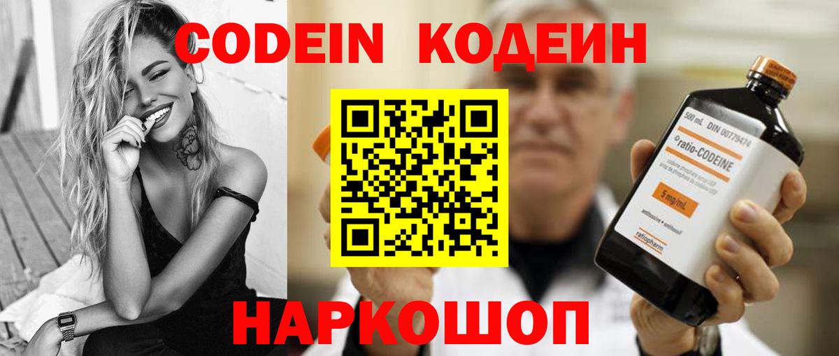 Кодеиновый сироп Lean напиток Lean (лин)  Вход с VPN  Лыткарино  купить наркоту  Codein напиток Lean (лин) 