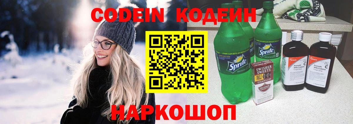 Кодеиновый сироп Lean Purple Drank Лыткарино