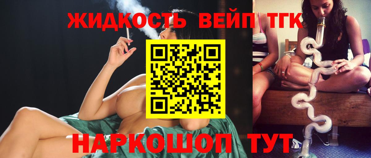 ТГК жижа Лыткарино
